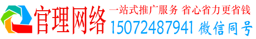 景县官理竞价推广